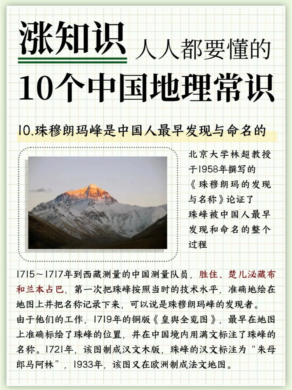 你知道吗？北京时间并不来自北京_中小学精品资料(高清可打印)_百科知识大全集312份高清资料整理版