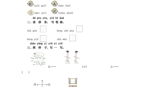 第五单元提升练习_小学试卷大合集_一年级语文上册（单元期中期末试卷）