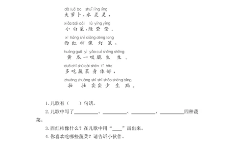 第五单元提升练习_小学试卷大合集_一年级语文上册（单元期中期末试卷）