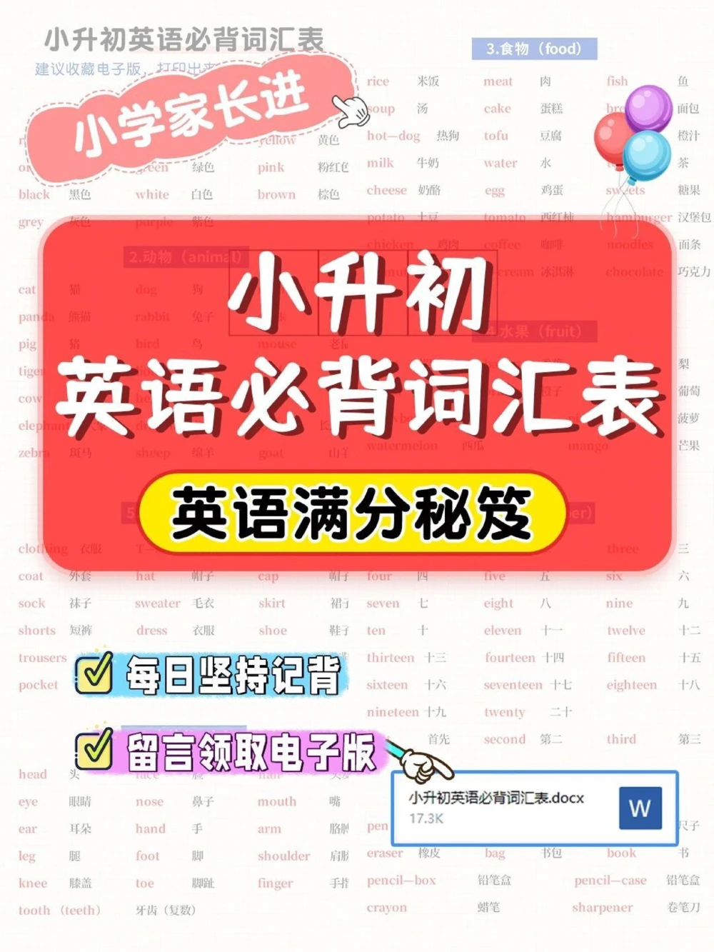 干货小升初英语必背词汇表_中小学精品资料(高清可打印)_初中大全集高清资料整理版