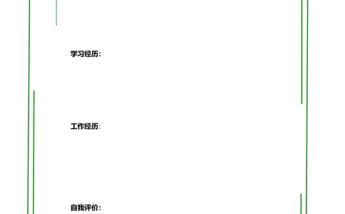 079.青葱简历_罗列式_1页式_无内容_无封面_26考研复试_考研复试资料合集26_考研经典面试系列（复试技巧调剂指导口语指导自我介绍导师模板）_01.复试联系导师及简历模板