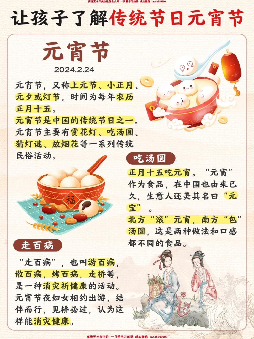 元宵节-喜庆元宵开灯祈福_2025抖音最火小学全科全年级资料大全集超完整版_小学常识VIP资源禁止外传