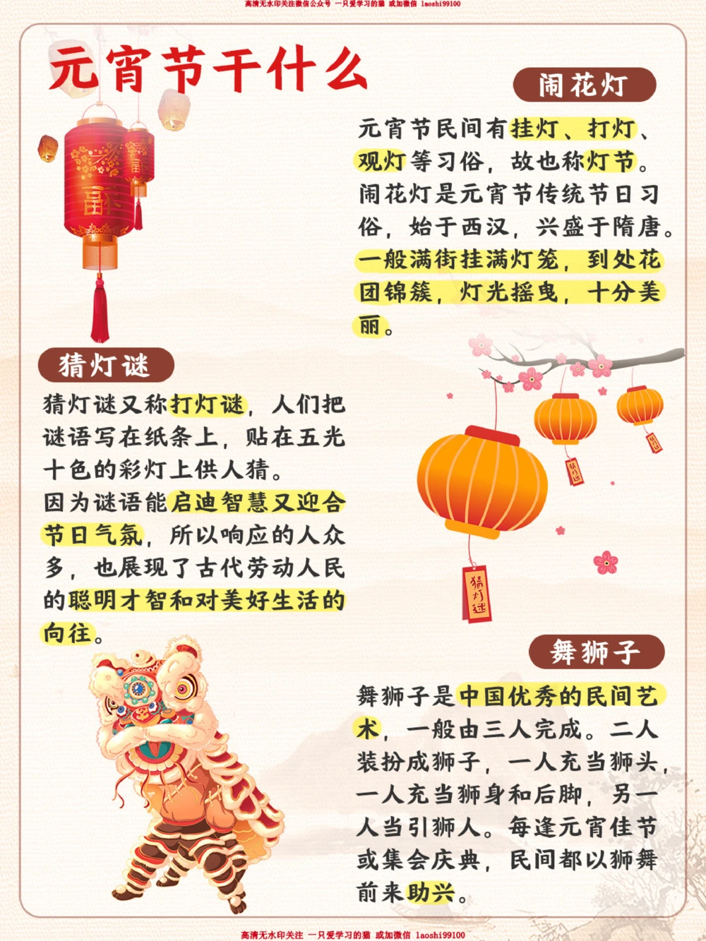 元宵节-喜庆元宵开灯祈福_2025抖音最火小学全科全年级资料大全集超完整版_小学常识VIP资源禁止外传