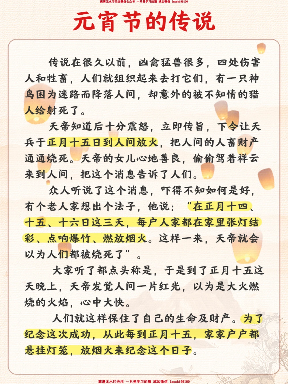 元宵节-喜庆元宵开灯祈福_2025抖音最火小学全科全年级资料大全集超完整版_小学常识VIP资源禁止外传