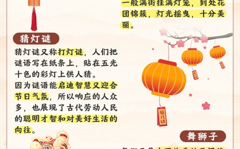 元宵节-喜庆元宵开灯祈福_2025抖音最火小学全科全年级资料大全集超完整版_小学常识VIP资源禁止外传