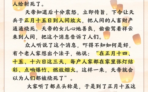 元宵节-喜庆元宵开灯祈福_2025抖音最火小学全科全年级资料大全集超完整版_小学常识VIP资源禁止外传