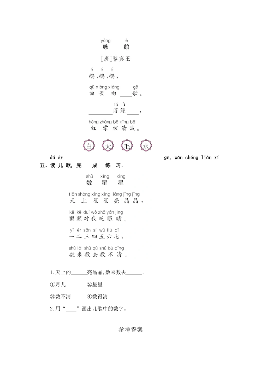 第一单元提升练习_小学试卷大合集_一年级语文上册（单元期中期末试卷）