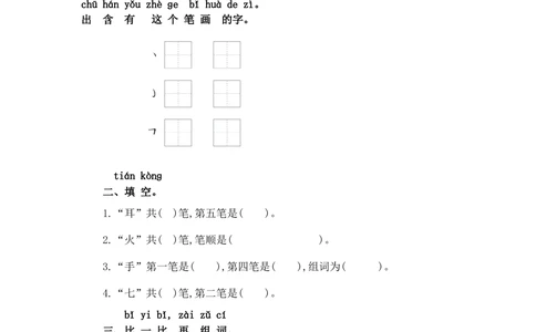第一单元提升练习_小学试卷大合集_一年级语文上册（单元期中期末试卷）