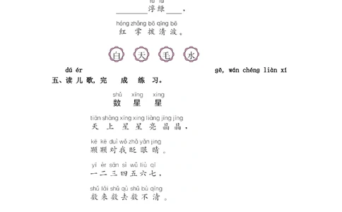 第一单元提升练习_小学试卷大合集_一年级语文上册（单元期中期末试卷）