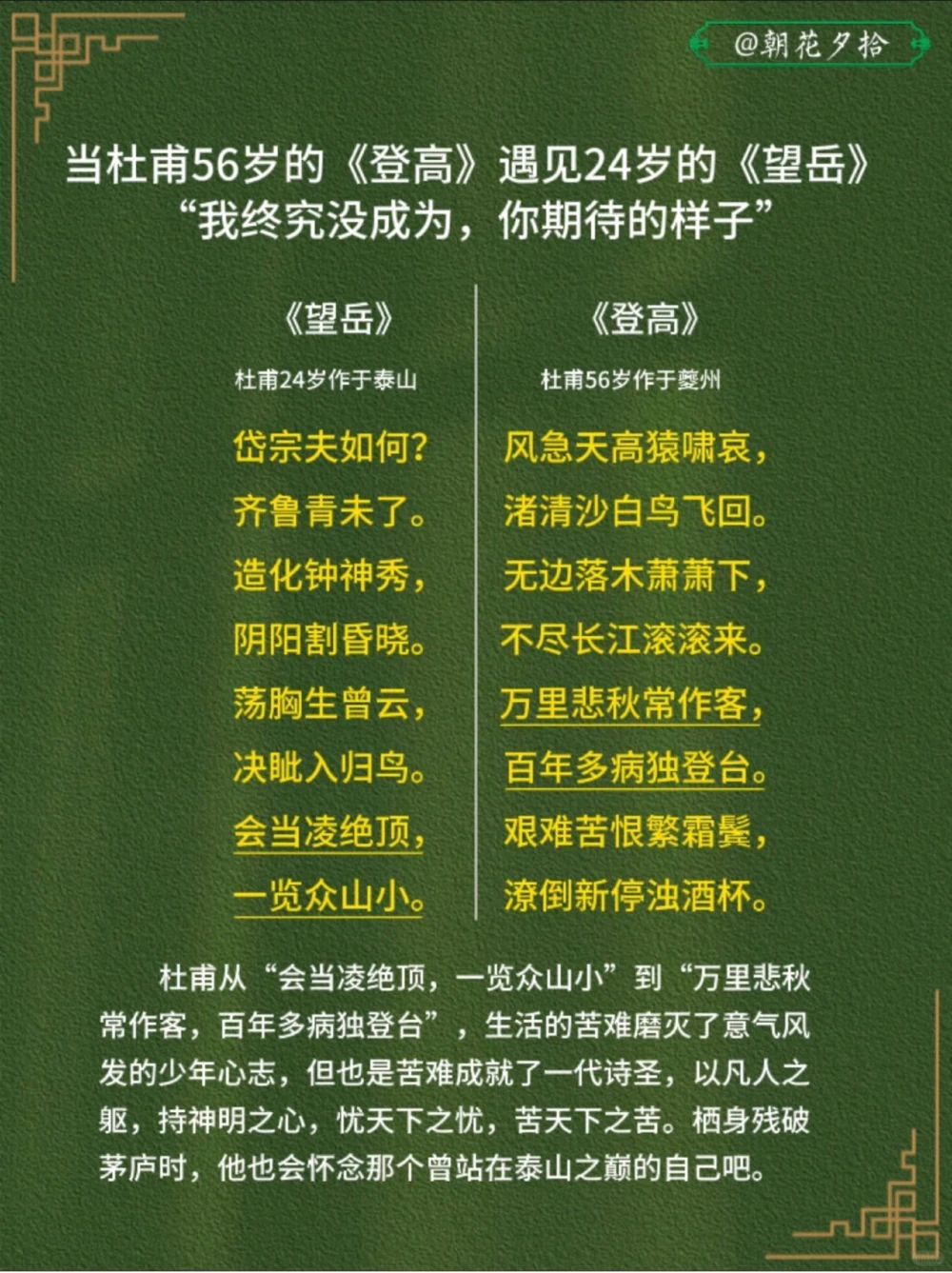 当杜甫56岁的《登高》遇见24岁的《望岳》～_中小学精品资料(高清可打印)_古诗词大全集281份高清资料整理版