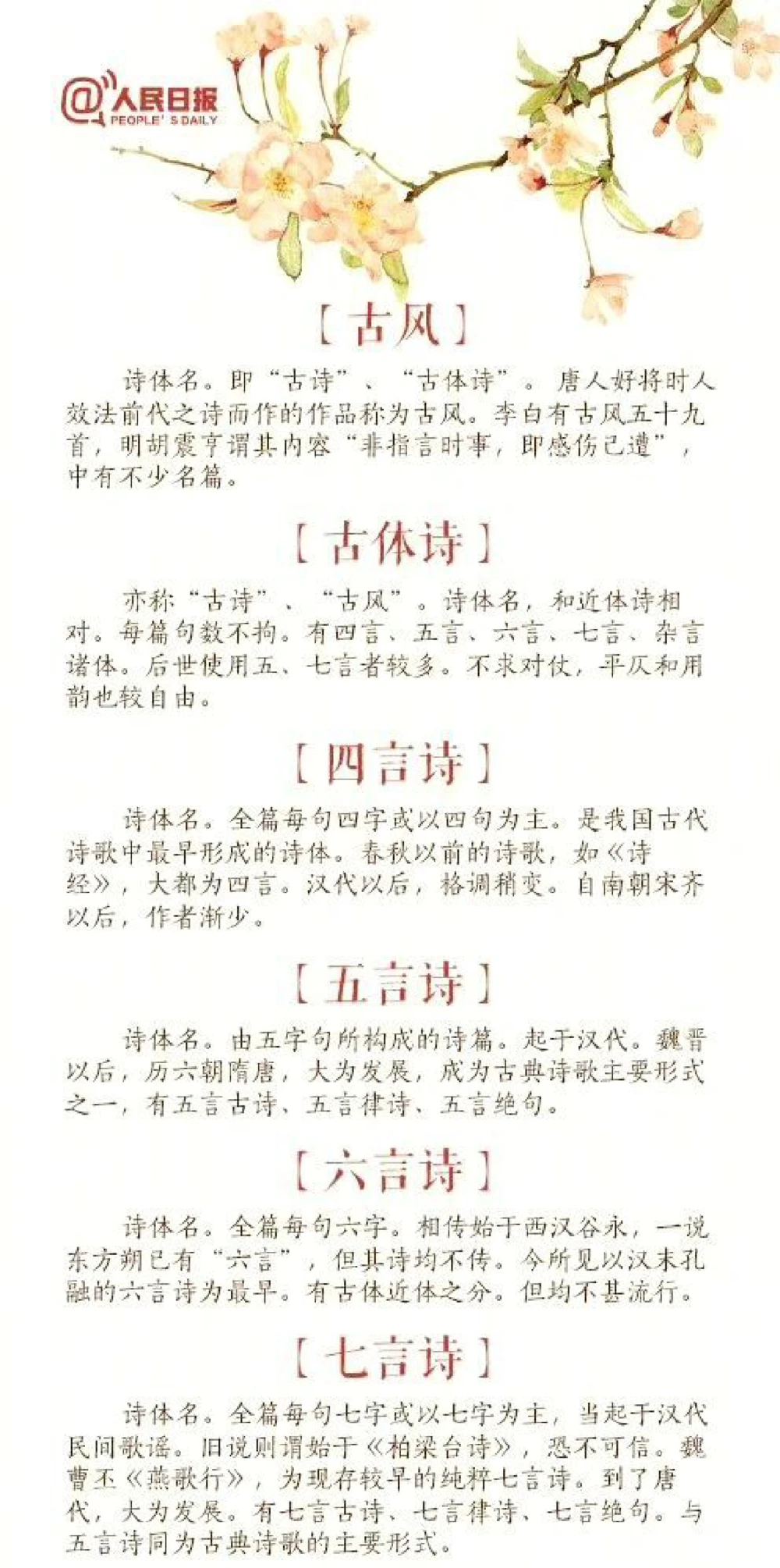 古诗词体裁格式大全，激发诗情了_中小学精品资料(高清可打印)_古诗词大全集281份高清资料整理版