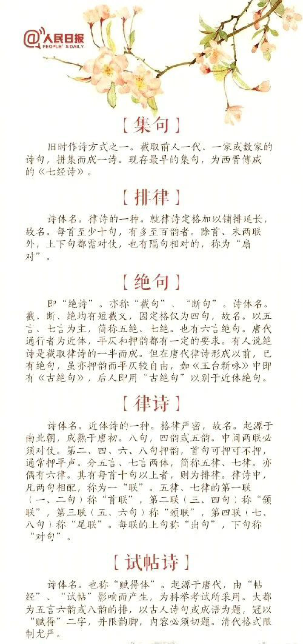 古诗词体裁格式大全，激发诗情了_中小学精品资料(高清可打印)_古诗词大全集281份高清资料整理版