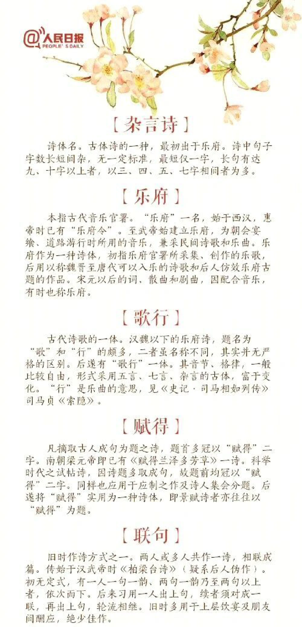 古诗词体裁格式大全，激发诗情了_中小学精品资料(高清可打印)_古诗词大全集281份高清资料整理版