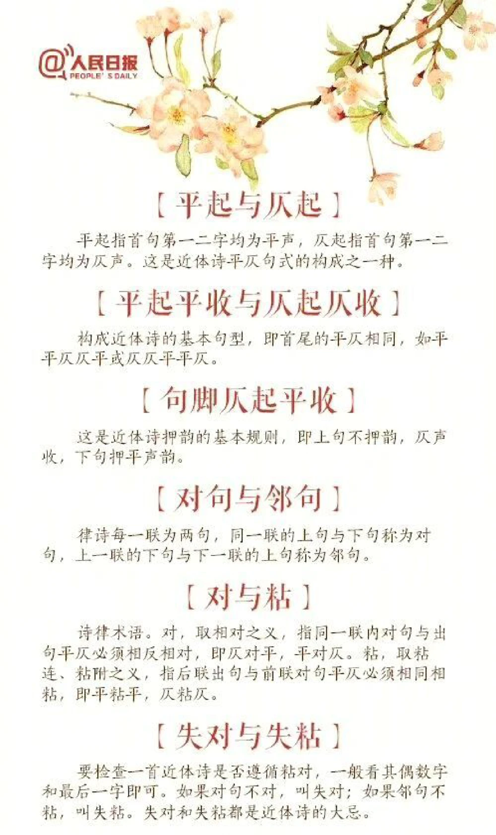 古诗词体裁格式大全，激发诗情了_中小学精品资料(高清可打印)_古诗词大全集281份高清资料整理版