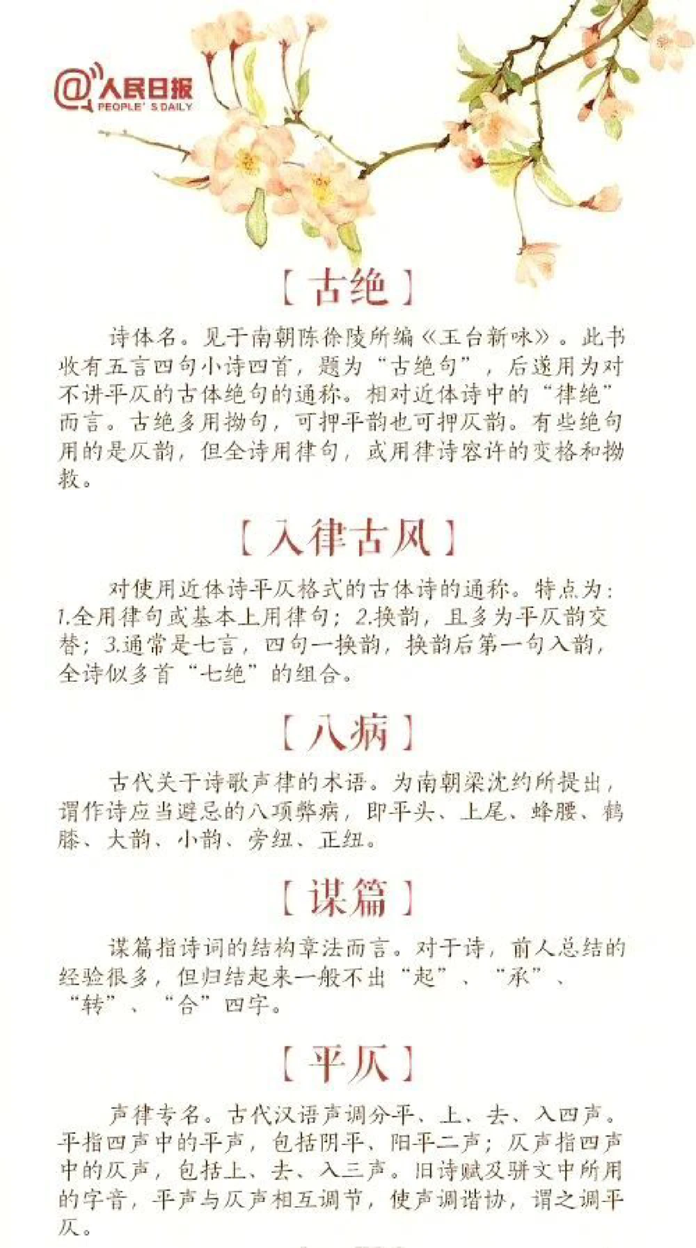 古诗词体裁格式大全，激发诗情了_中小学精品资料(高清可打印)_古诗词大全集281份高清资料整理版