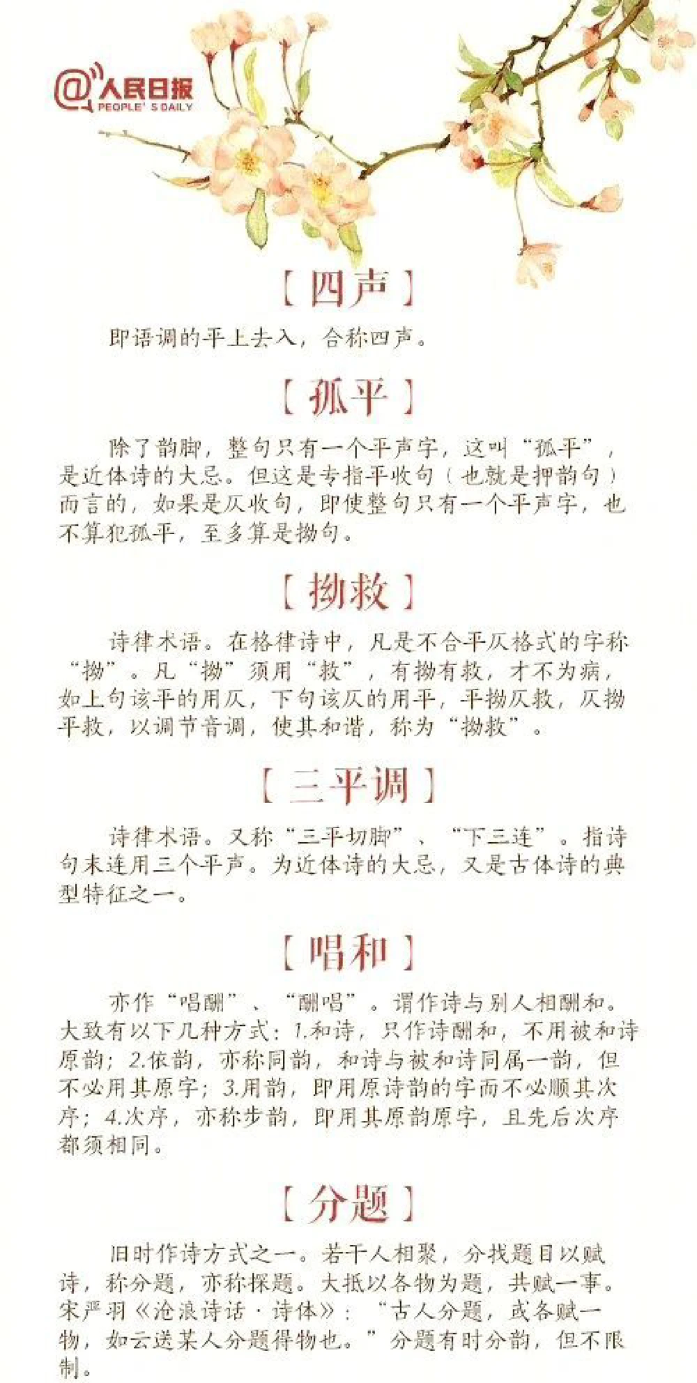 古诗词体裁格式大全，激发诗情了_中小学精品资料(高清可打印)_古诗词大全集281份高清资料整理版