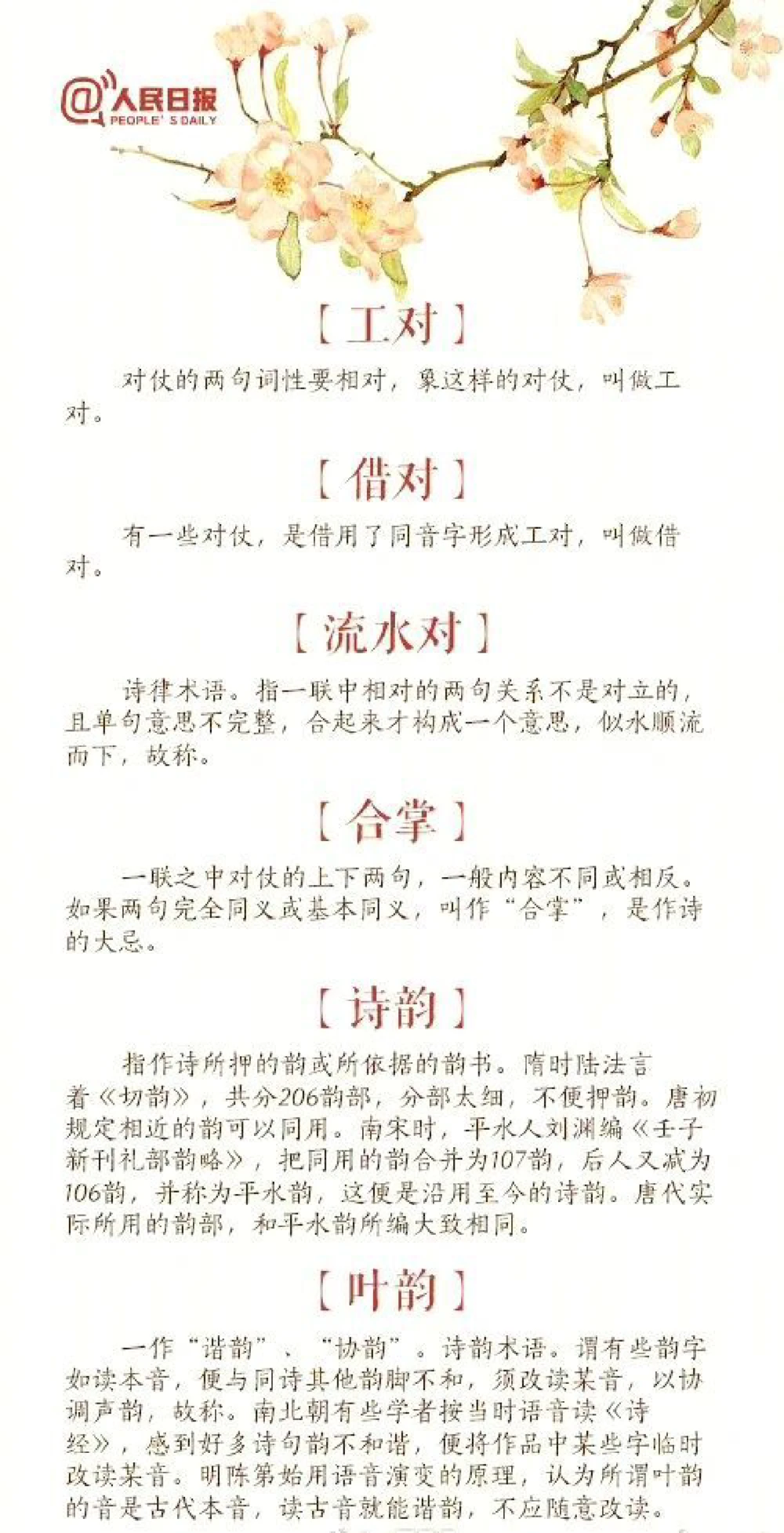 古诗词体裁格式大全，激发诗情了_中小学精品资料(高清可打印)_古诗词大全集281份高清资料整理版