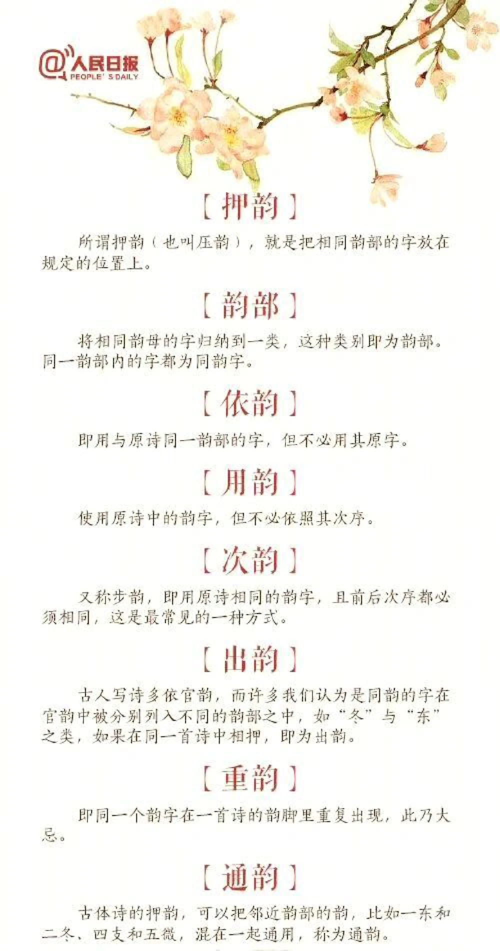 古诗词体裁格式大全，激发诗情了_中小学精品资料(高清可打印)_古诗词大全集281份高清资料整理版