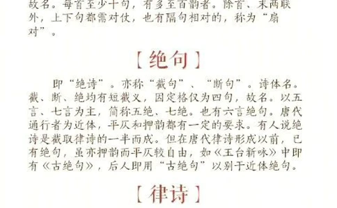 古诗词体裁格式大全，激发诗情了_中小学精品资料(高清可打印)_古诗词大全集281份高清资料整理版