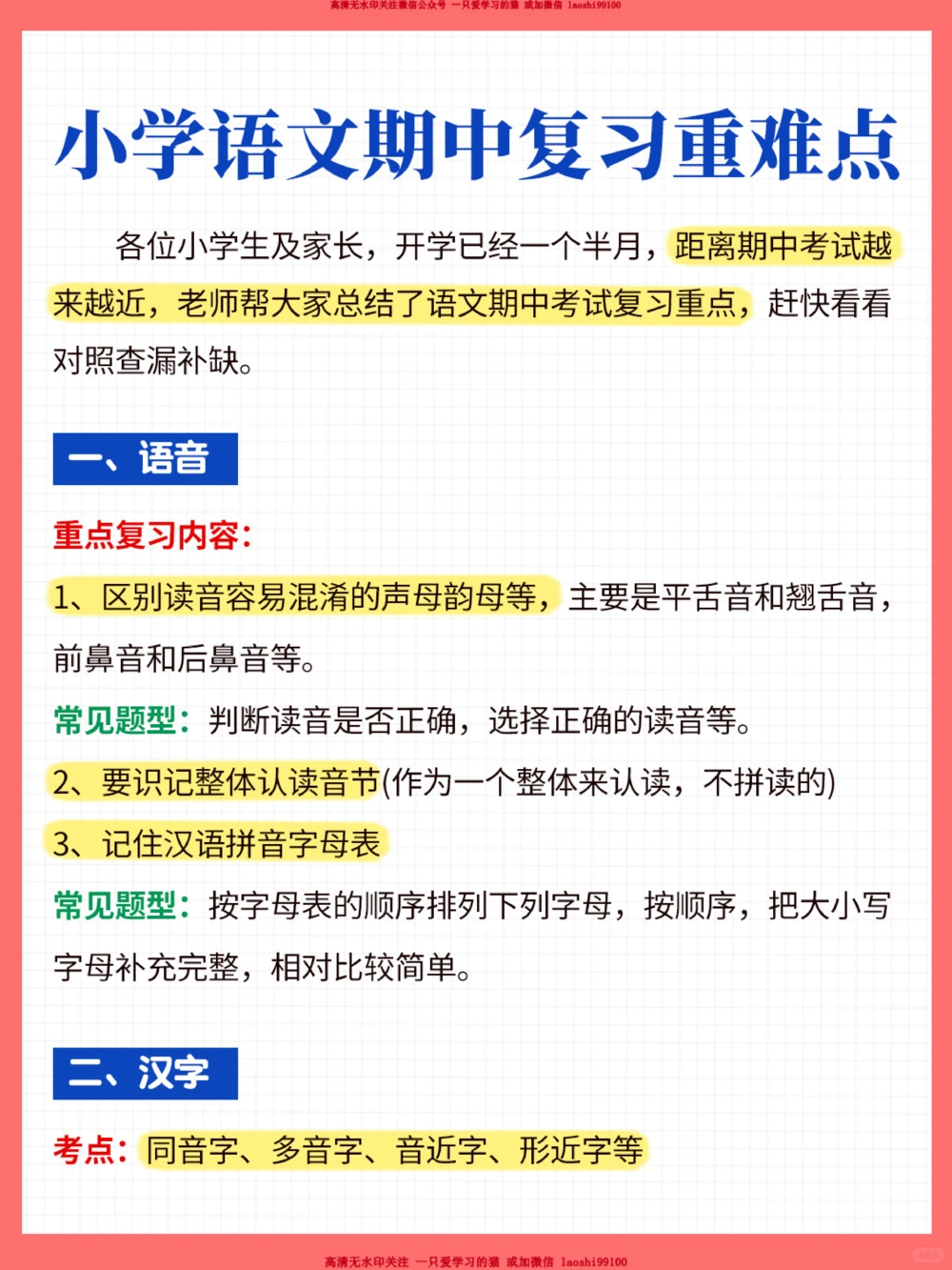 必看-小学语文期中复习重难点_2025抖音最火小学全科全年级资料大全集超完整版_小学语文VIP资源禁止外传