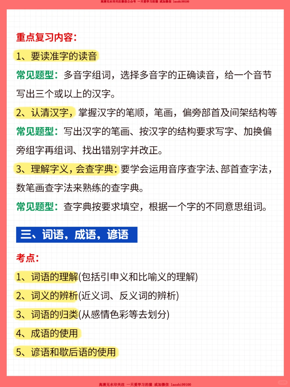 必看-小学语文期中复习重难点_2025抖音最火小学全科全年级资料大全集超完整版_小学语文VIP资源禁止外传