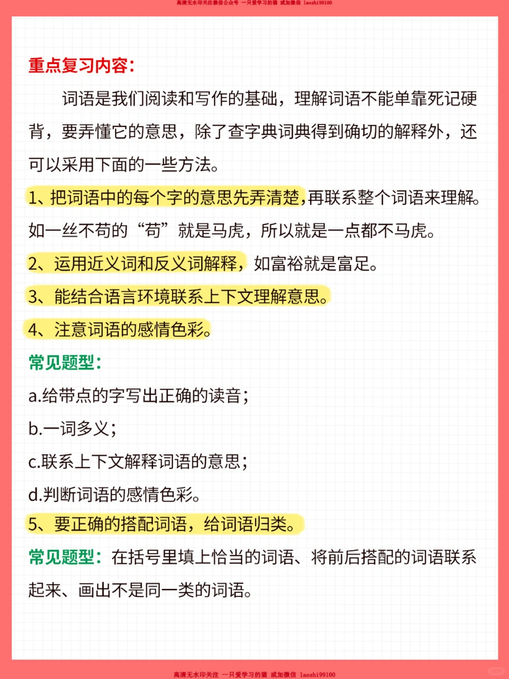 必看-小学语文期中复习重难点_2025抖音最火小学全科全年级资料大全集超完整版_小学语文VIP资源禁止外传
