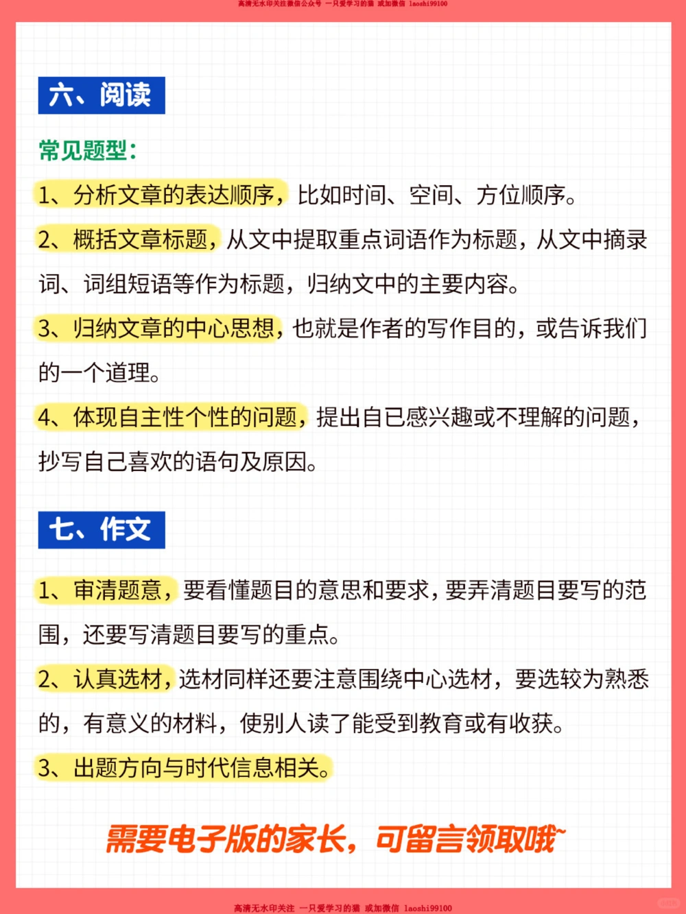 必看-小学语文期中复习重难点_2025抖音最火小学全科全年级资料大全集超完整版_小学语文VIP资源禁止外传