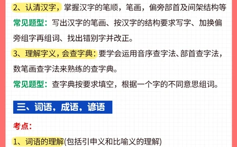 必看-小学语文期中复习重难点_2025抖音最火小学全科全年级资料大全集超完整版_小学语文VIP资源禁止外传