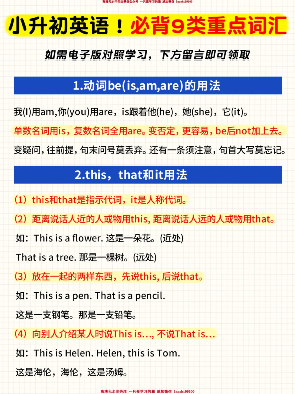 背了就能用-小升初英语必背词汇_2025抖音最火小学全科全年级资料大全集超完整版_小学英语VIP资源禁止外传