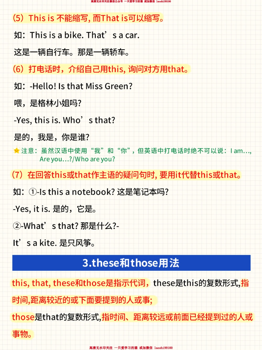 背了就能用-小升初英语必背词汇_2025抖音最火小学全科全年级资料大全集超完整版_小学英语VIP资源禁止外传