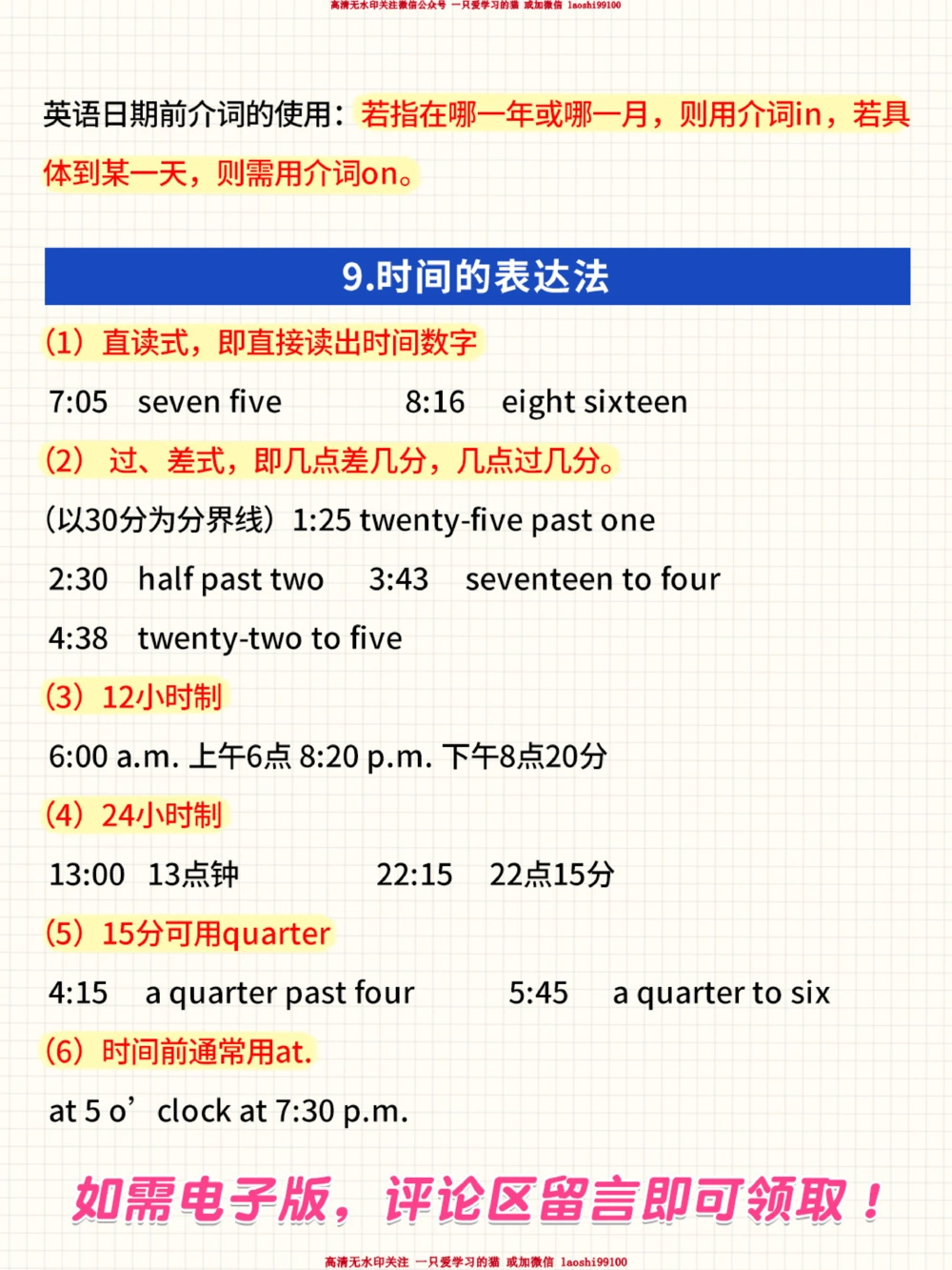 背了就能用-小升初英语必背词汇_2025抖音最火小学全科全年级资料大全集超完整版_小学英语VIP资源禁止外传