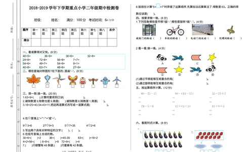 期中检测卷2_小学试卷大合集_二年级数学下册（单元期中期末试卷）_人教版二年级数学下册单元期中期末测试卷_期中测试卷