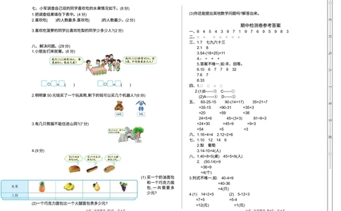 期中检测卷2_小学试卷大合集_二年级数学下册（单元期中期末试卷）_人教版二年级数学下册单元期中期末测试卷_期中测试卷