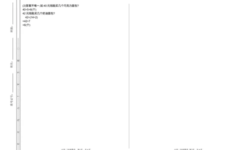 期中检测卷2_小学试卷大合集_二年级数学下册（单元期中期末试卷）_人教版二年级数学下册单元期中期末测试卷_期中测试卷