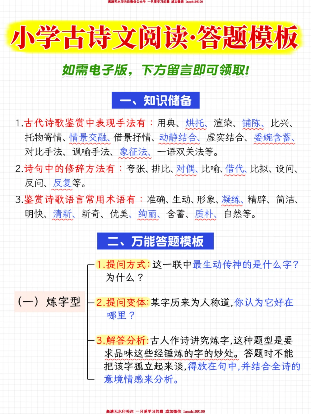 期中语文就靠它-古诗文阅读答题模板_2025抖音最火小学全科全年级资料大全集超完整版_小学语文VIP资源禁止外传