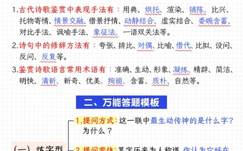 期中语文就靠它-古诗文阅读答题模板_2025抖音最火小学全科全年级资料大全集超完整版_小学语文VIP资源禁止外传