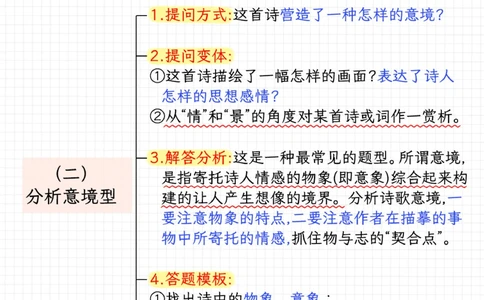 期中语文就靠它-古诗文阅读答题模板_2025抖音最火小学全科全年级资料大全集超完整版_小学语文VIP资源禁止外传
