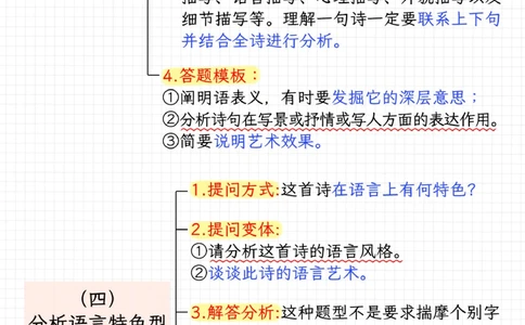 期中语文就靠它-古诗文阅读答题模板_2025抖音最火小学全科全年级资料大全集超完整版_小学语文VIP资源禁止外传