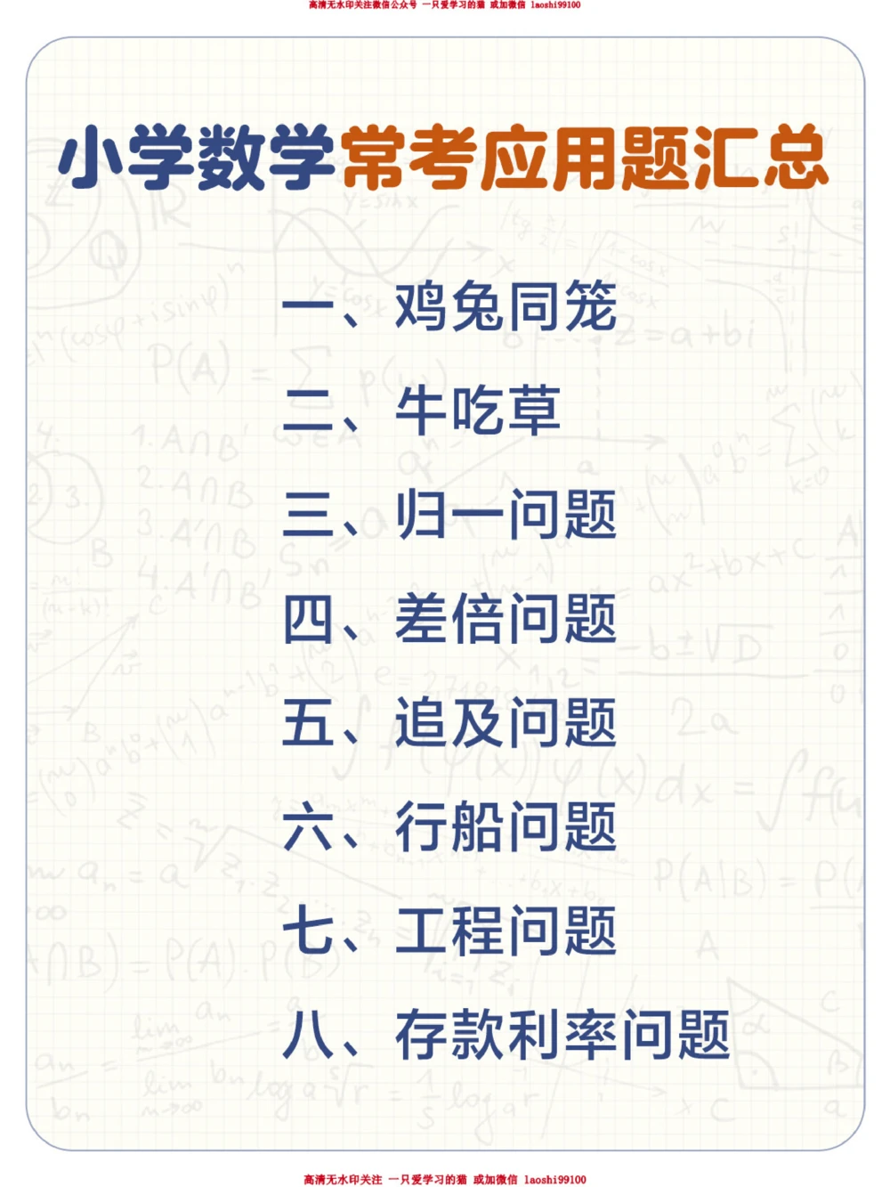 小学生必看-常考应用题汇总！_2025抖音最火小学全科全年级资料大全集超完整版_小学数学VIP资源禁止外传