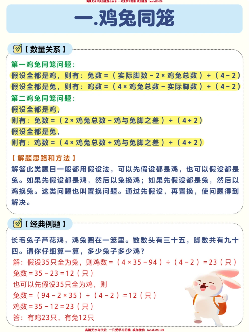 小学生必看-常考应用题汇总！_2025抖音最火小学全科全年级资料大全集超完整版_小学数学VIP资源禁止外传