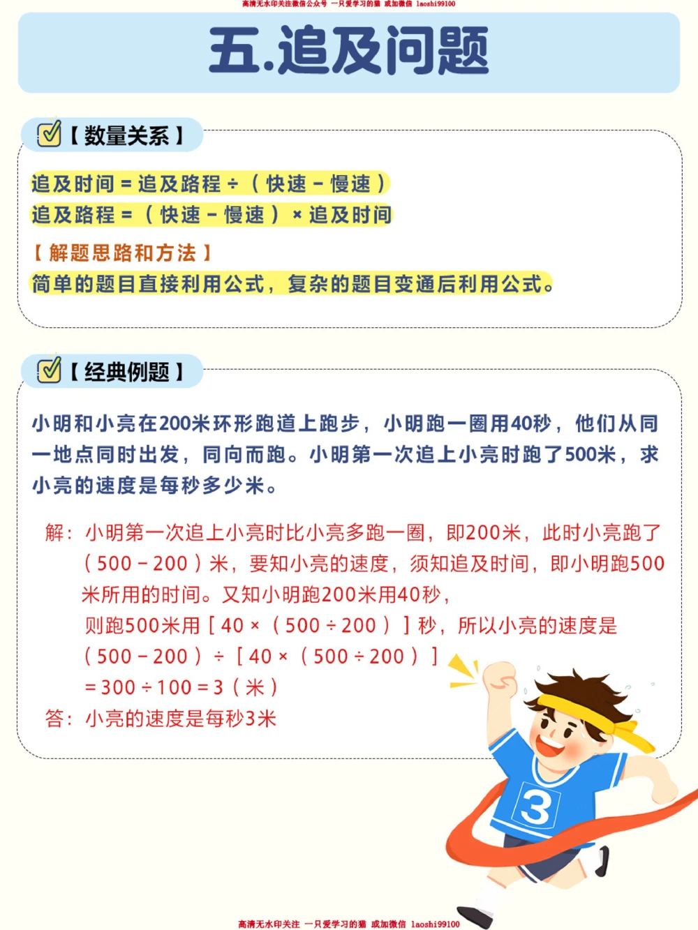 小学生必看-常考应用题汇总！_2025抖音最火小学全科全年级资料大全集超完整版_小学数学VIP资源禁止外传