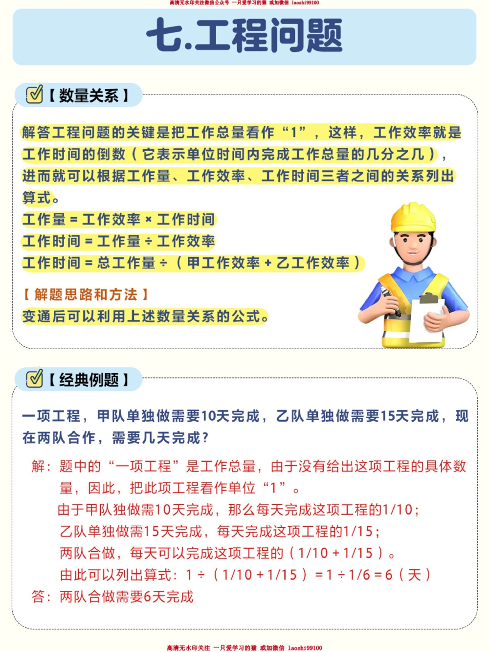 小学生必看-常考应用题汇总！_2025抖音最火小学全科全年级资料大全集超完整版_小学数学VIP资源禁止外传