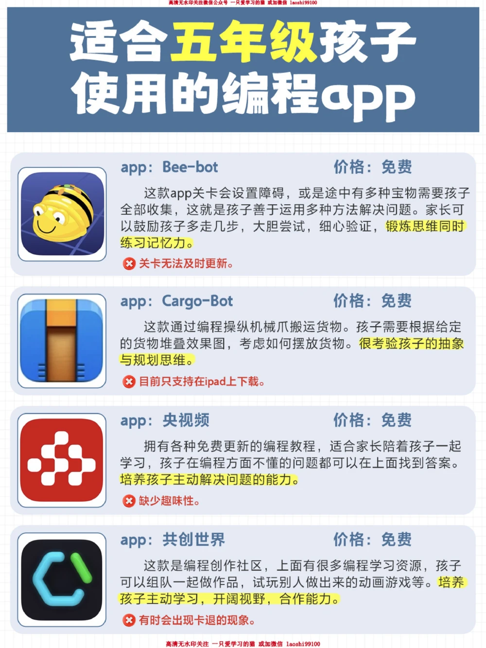 养个逻辑思维强的娃-盘点16款少儿编程app_2025抖音最火小学全科全年级资料大全集超完整版_家庭教育VIP资源禁止外传