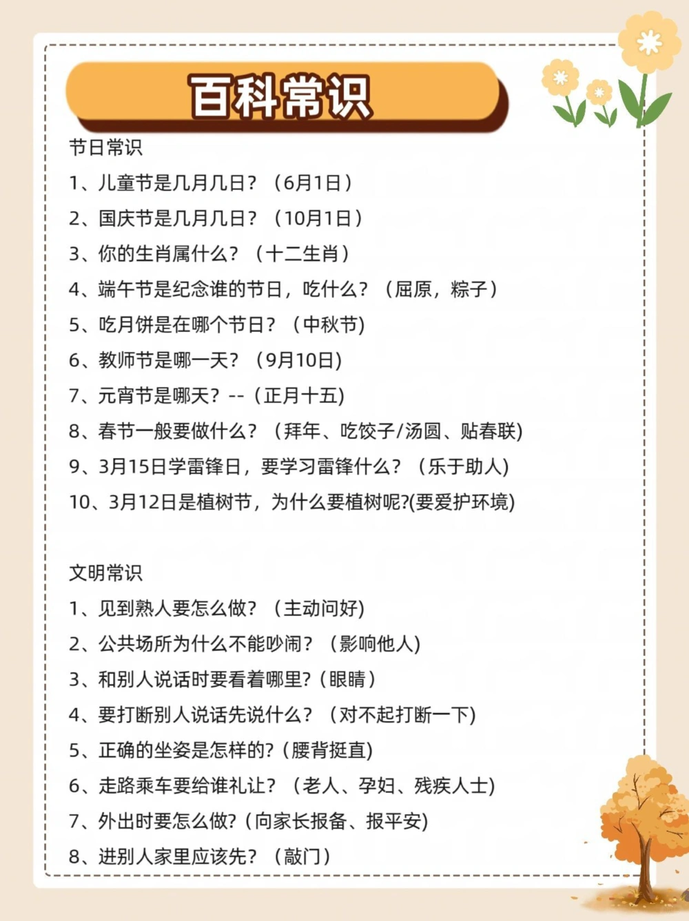 百科常识，值得学习哦！_中小学精品资料(高清可打印)_百科知识大全集312份高清资料整理版