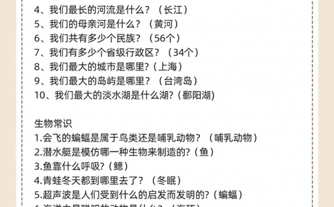 百科常识，值得学习哦！_中小学精品资料(高清可打印)_百科知识大全集312份高清资料整理版