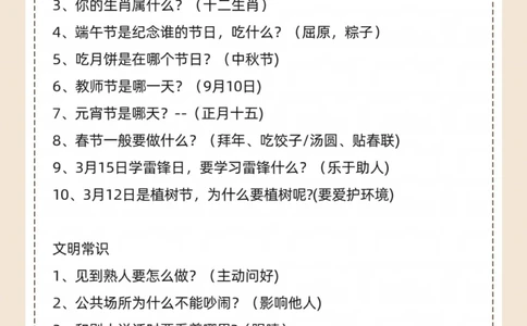 百科常识，值得学习哦！_中小学精品资料(高清可打印)_百科知识大全集312份高清资料整理版
