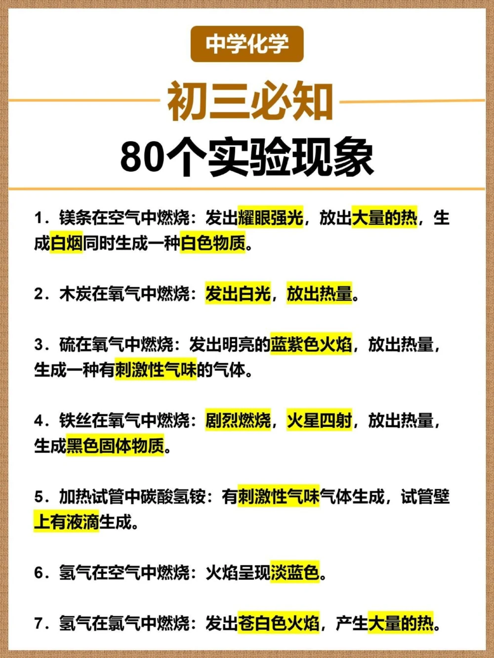 化学实验80个实验常考点初三生必背_中小学精品资料(高清可打印)_初中大全集高清资料整理版