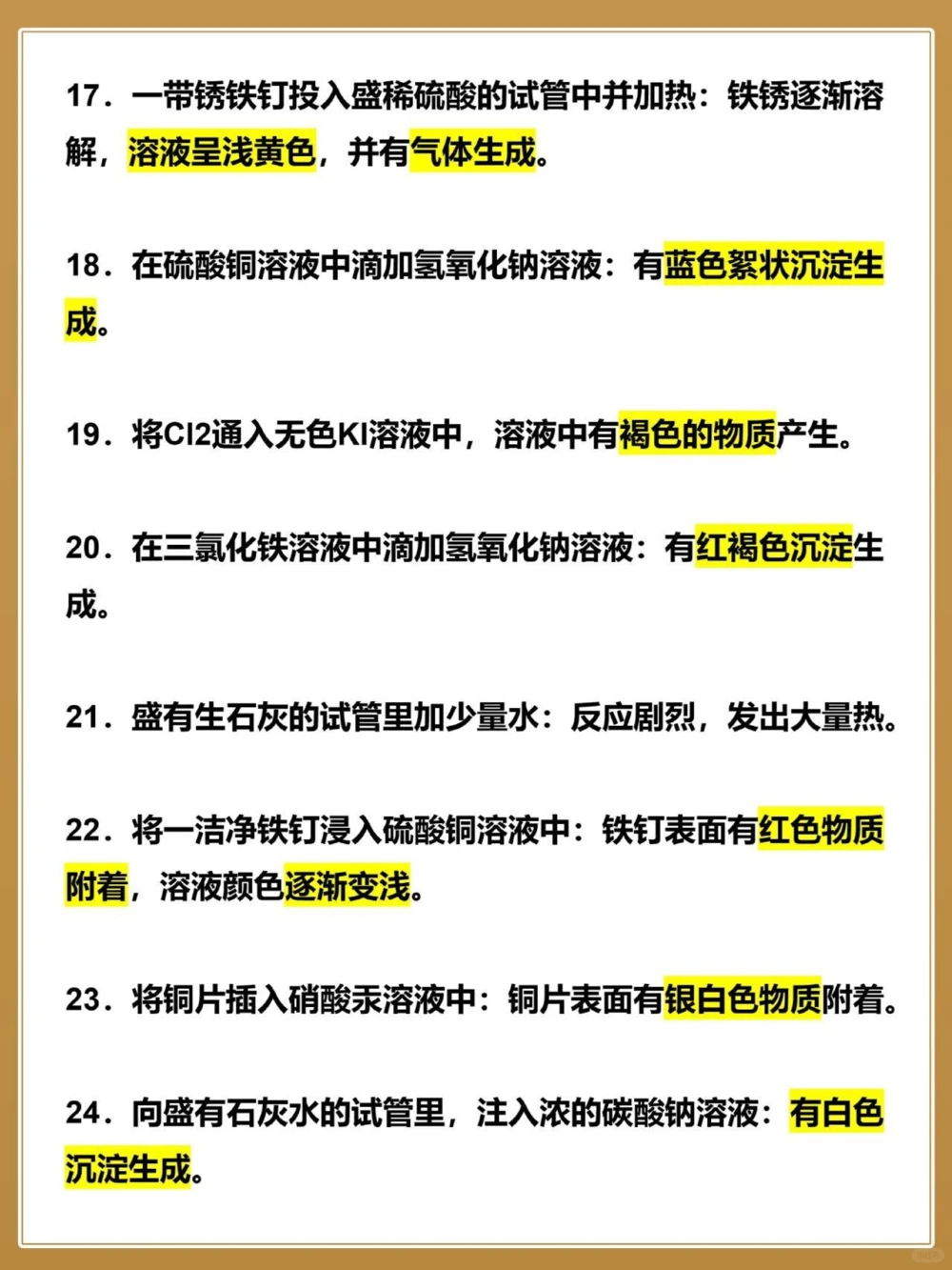 化学实验80个实验常考点初三生必背_中小学精品资料(高清可打印)_初中大全集高清资料整理版