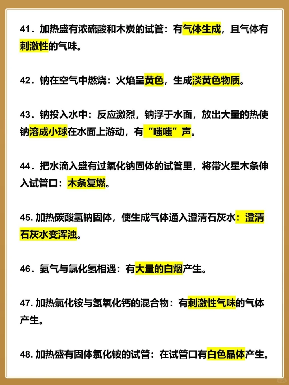 化学实验80个实验常考点初三生必背_中小学精品资料(高清可打印)_初中大全集高清资料整理版