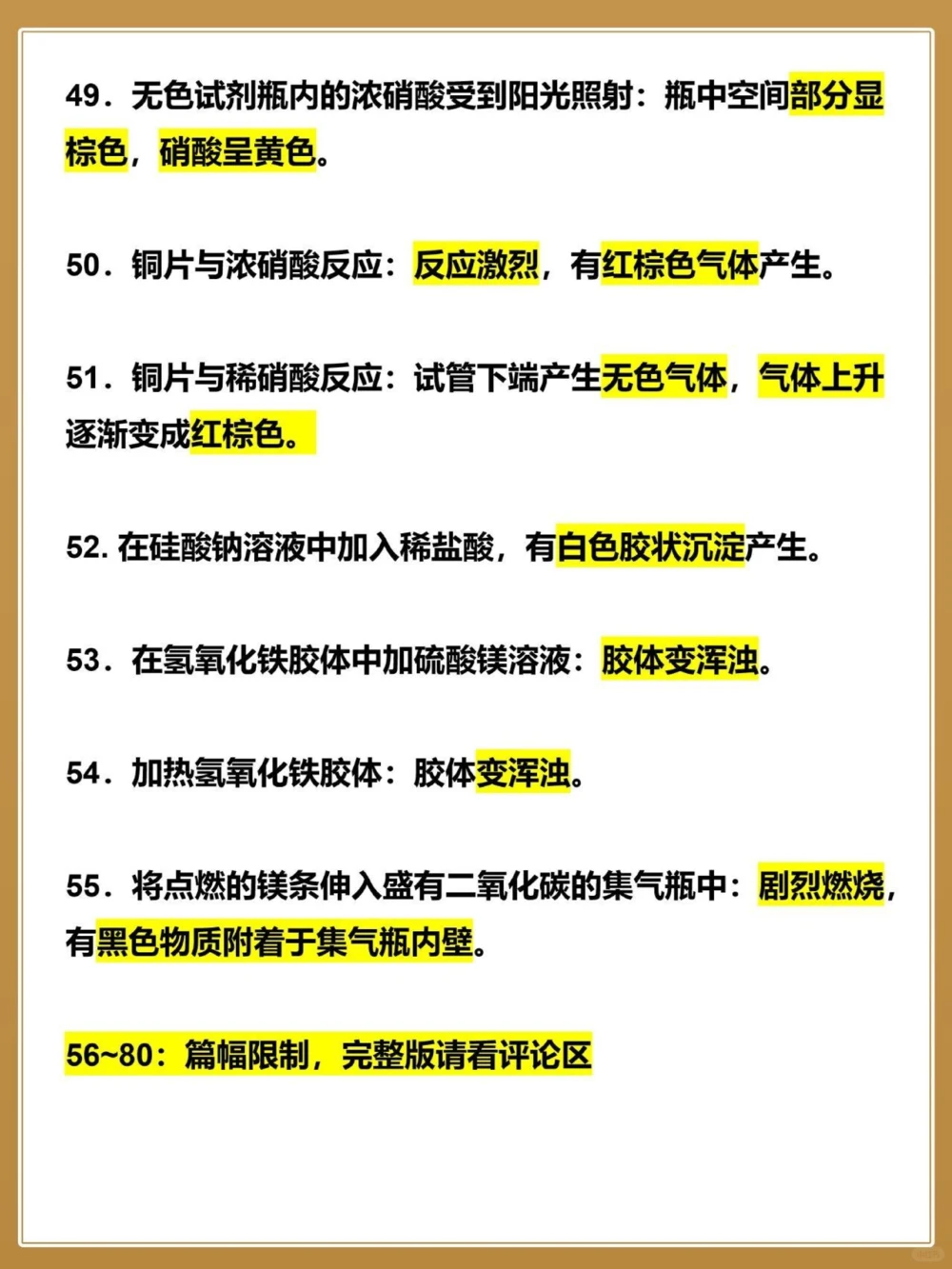 化学实验80个实验常考点初三生必背_中小学精品资料(高清可打印)_初中大全集高清资料整理版